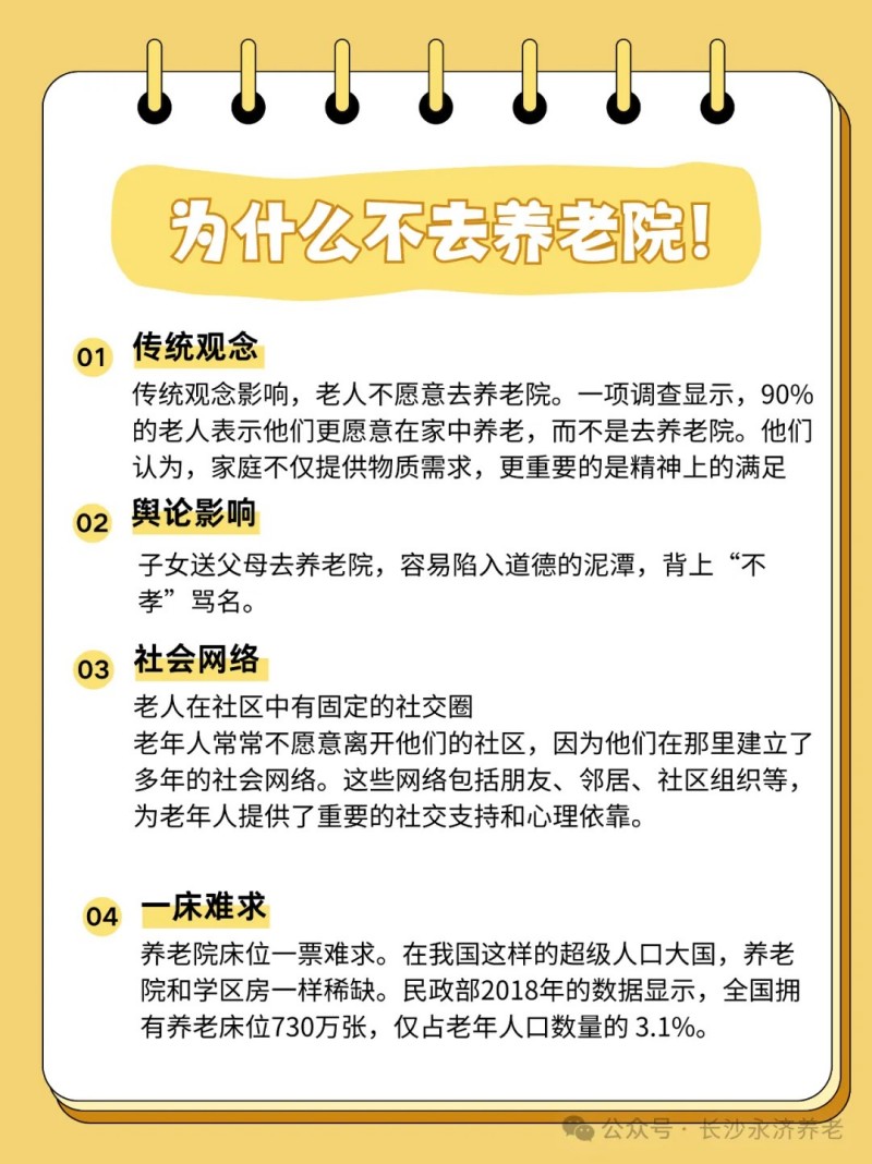 养老,养老院,养老院哪里好,临终关怀长沙市雨花区永济老年养护院