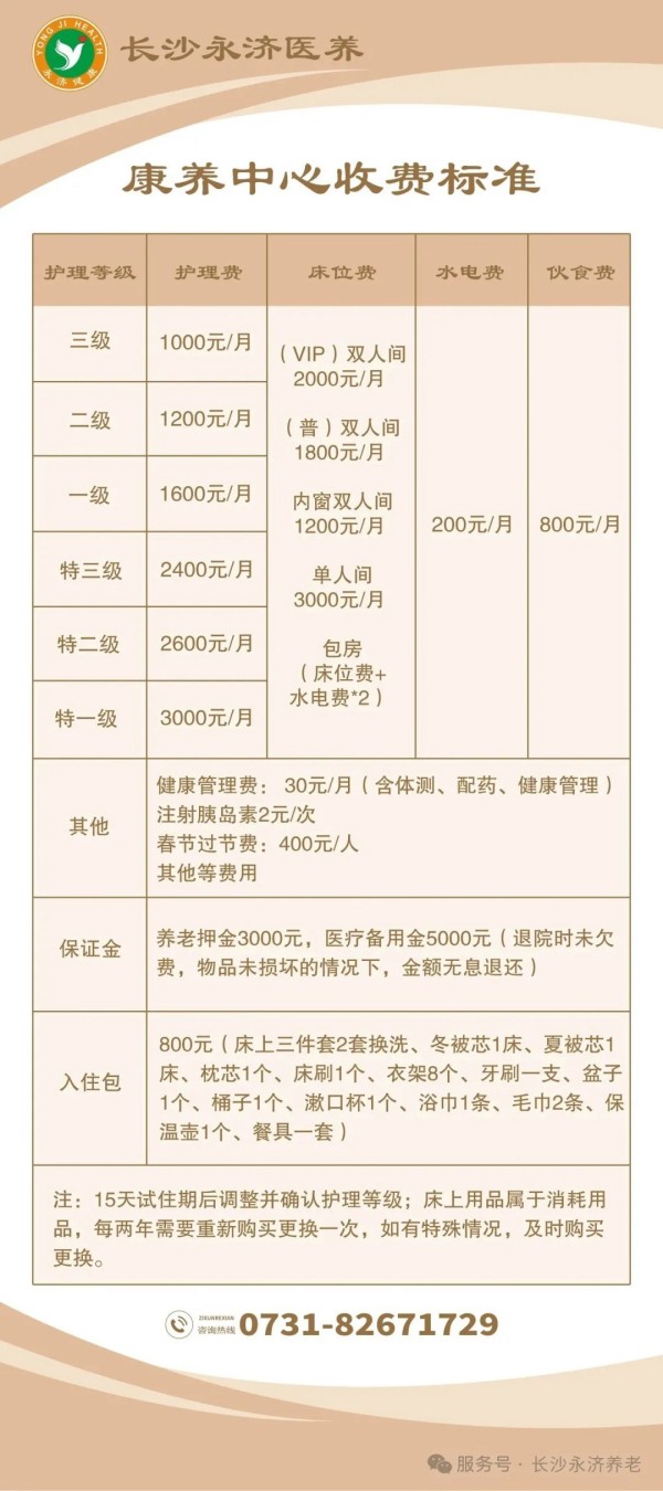 养老,养老院,养老院哪里好,临终关怀长沙市雨花区永济老年养护院