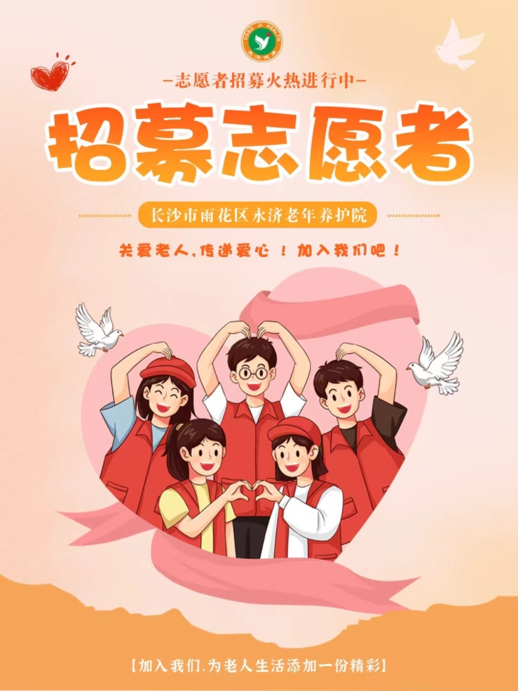 养老,养老院,养老院哪里好,临终关怀长沙市雨花区永济老年养护院