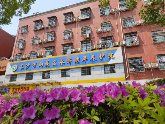 养老,养老院,养老院哪里好,临终关怀长沙市雨花区永济老年养护院