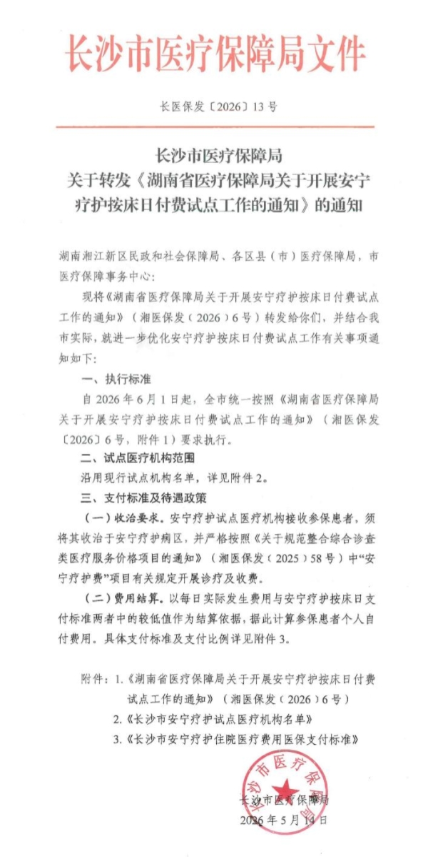 养老,养老院,养老院哪里好,临终关怀长沙市雨花区永济老年养护院