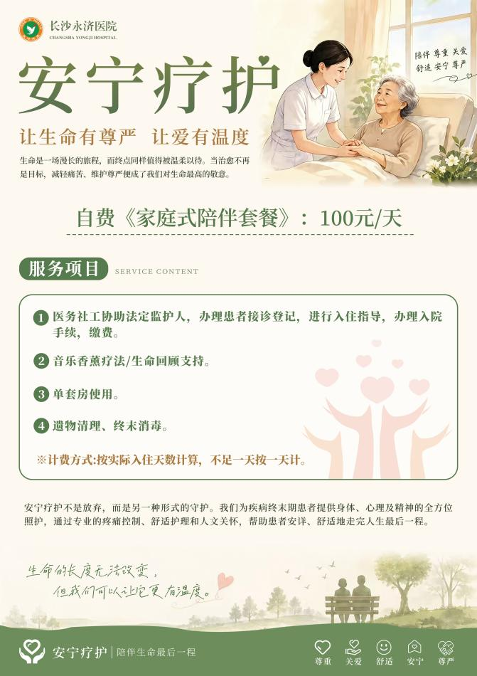 养老,养老院,养老院哪里好,临终关怀长沙市雨花区永济老年养护院